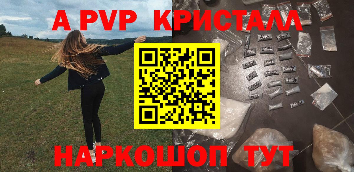 где продают наркотики  А ПВП крисы CK  Вход с VPN  Альфа ПВП СК  Асино  А ПВП кристаллы 