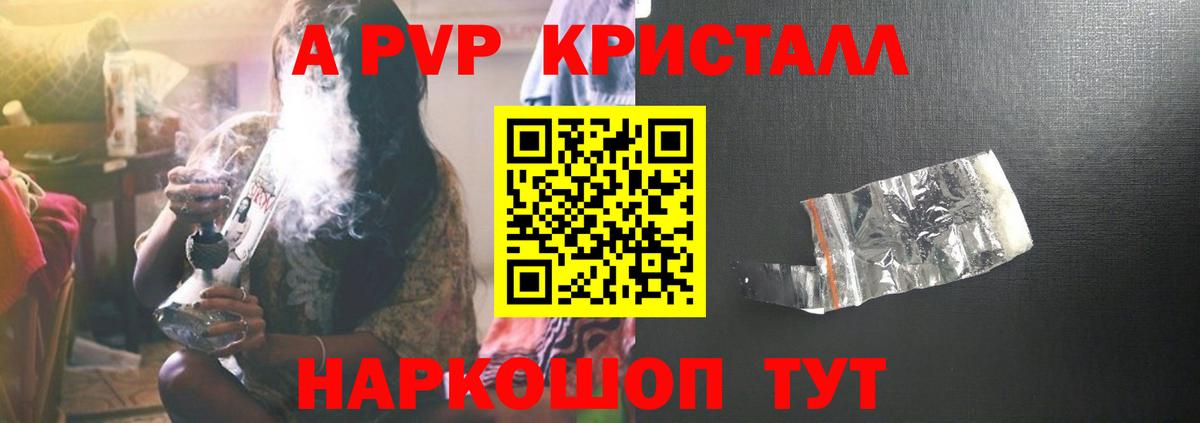 Alpha PVP Crystall Асино