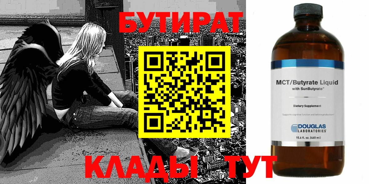 Бутират буратино Асино