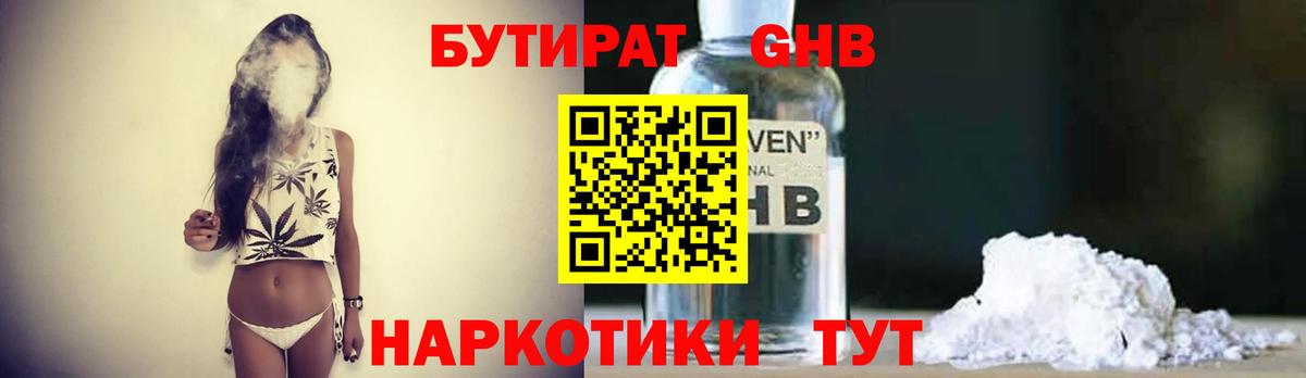 БУТИРАТ BDO 33%  Бутират  Асино  Вход с VPN 
