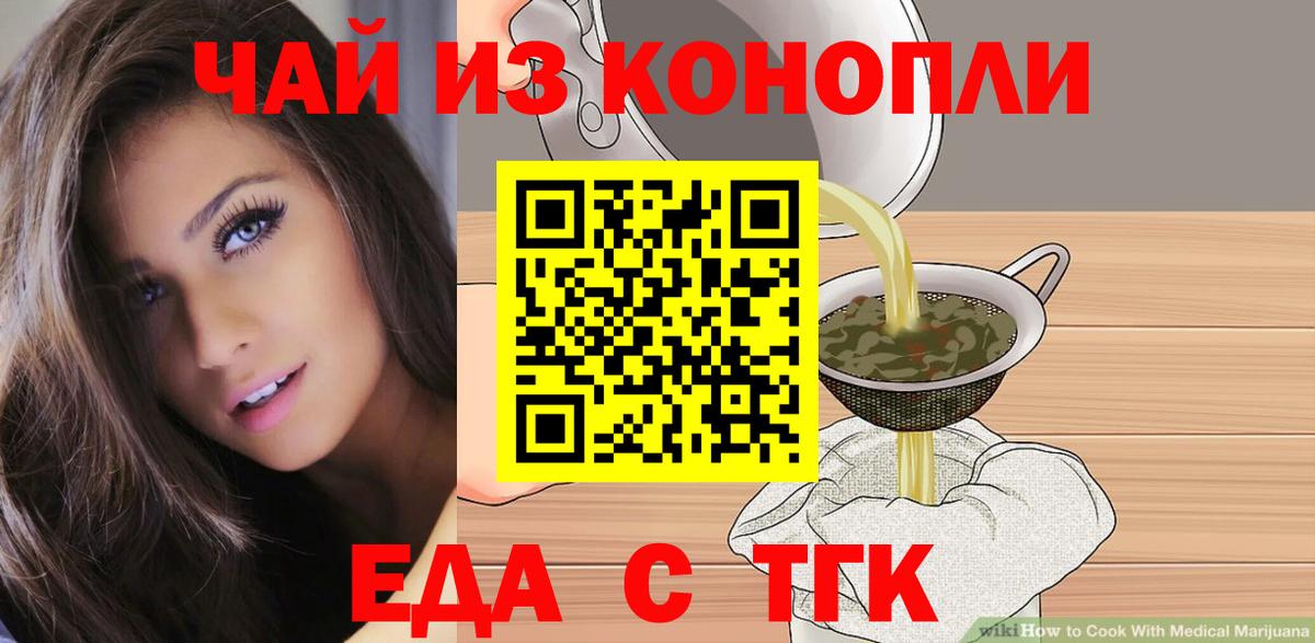 Печенье с ТГК конопля  Вход с VPN  Асино 