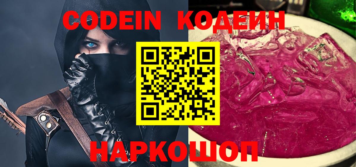 Кодеиновый сироп Lean напиток Lean (лин)  Вход с VPN  Кодеин напиток Lean (лин)  Асино 