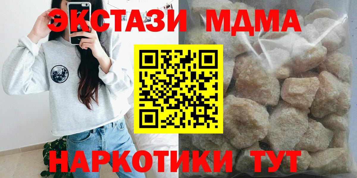 МДМА  MDMA кристаллы  Вход с VPN  Асино  МДМА молли 