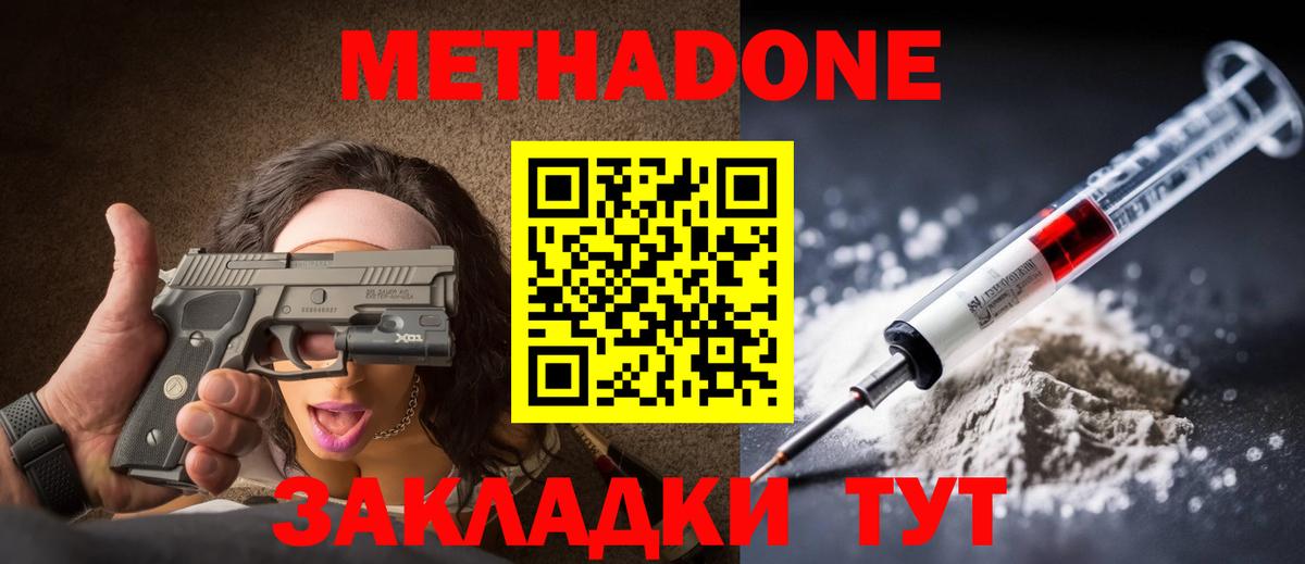 Асино  МЕТАДОН VHQ  Вход с VPN 