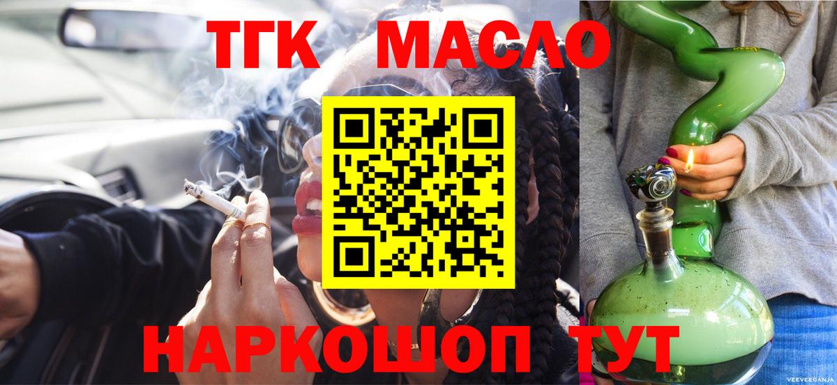 Дистиллят ТГК гашишное масло  Вход с VPN  Асино 