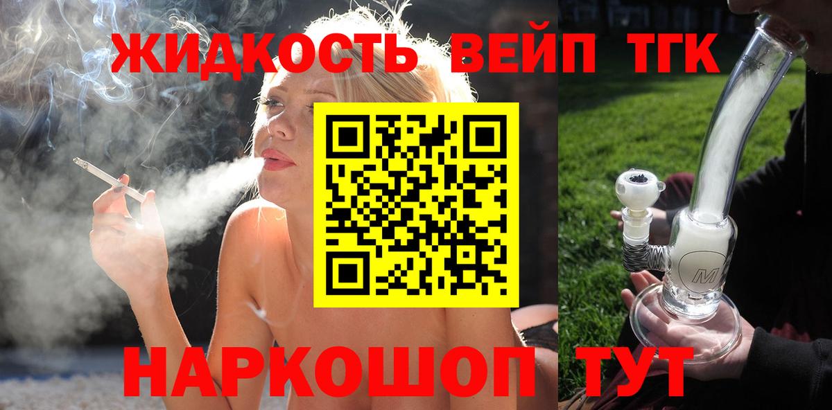 ТГК вейп Асино
